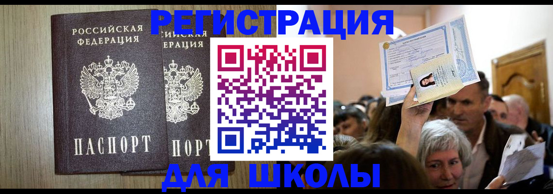 временная регистрация купить в Удачном