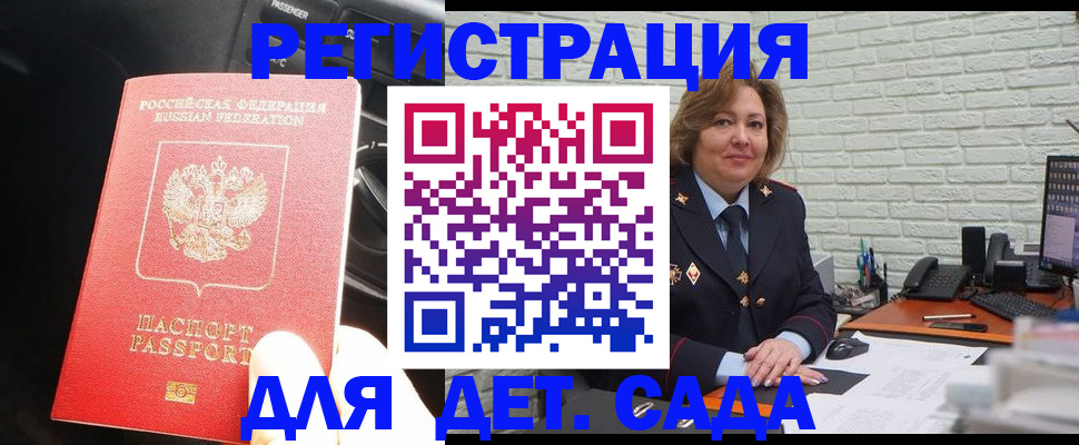 регистрация для дет. сада в Удачном