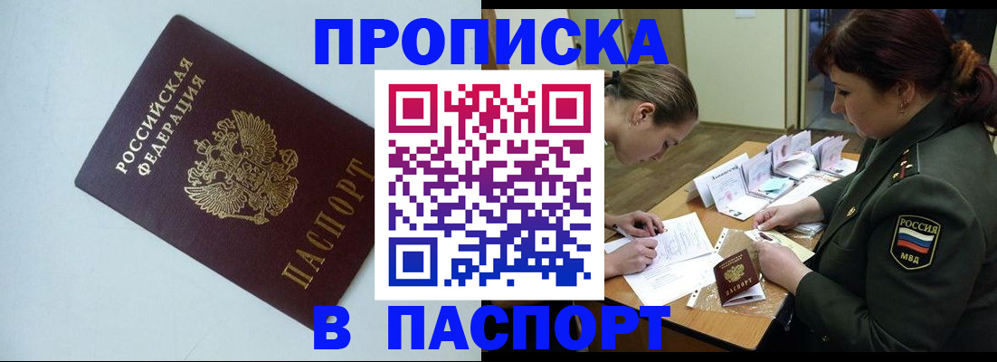 прописка 2025 в Удачном