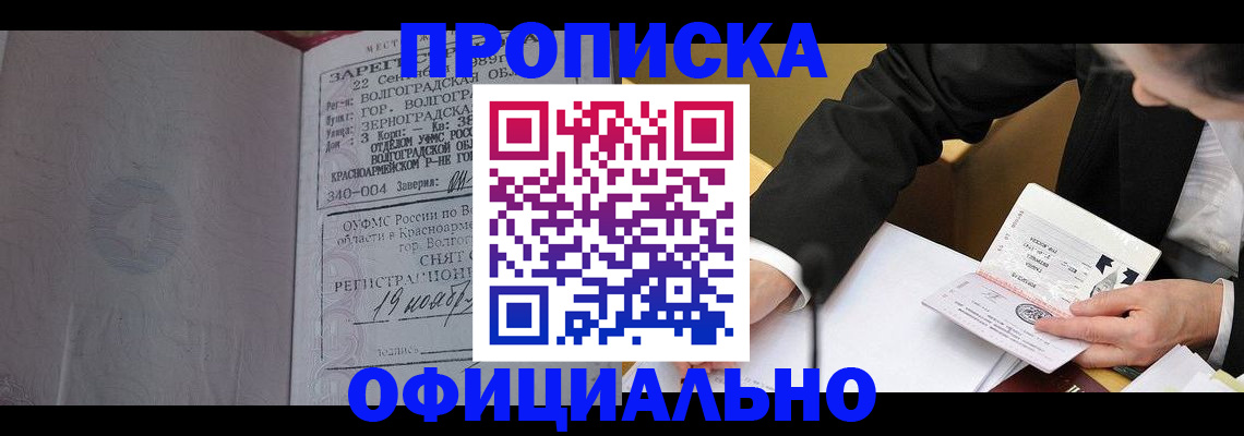 временная регистрация в квартире в Удачном