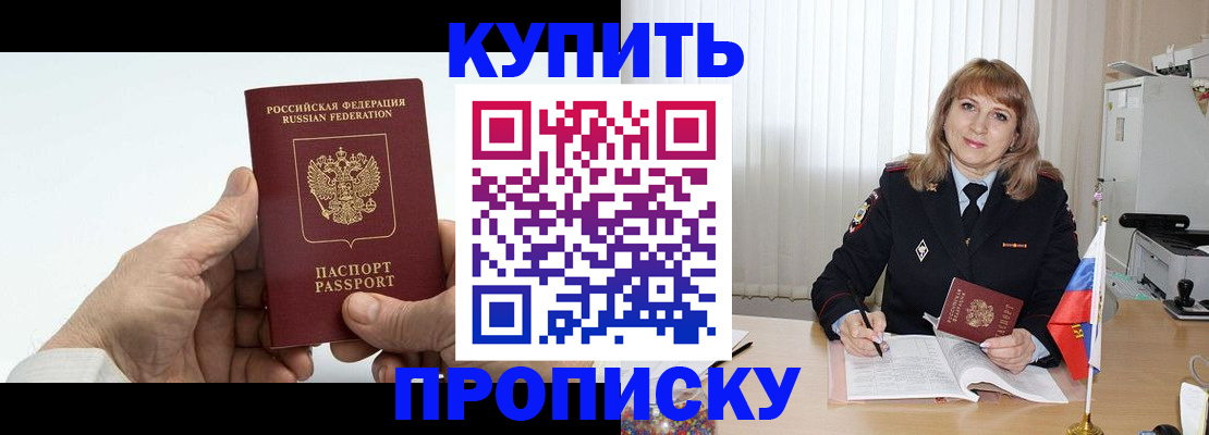 прописка регистрация в Удачном