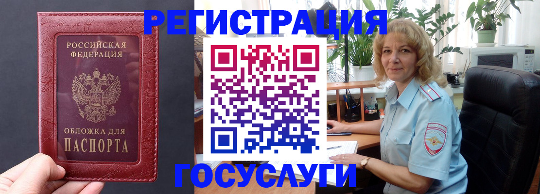 миграционный учет в Удачном