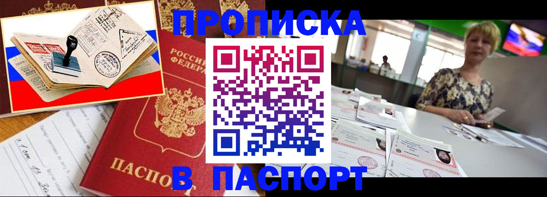 прописка иностранных граждан в Удачном