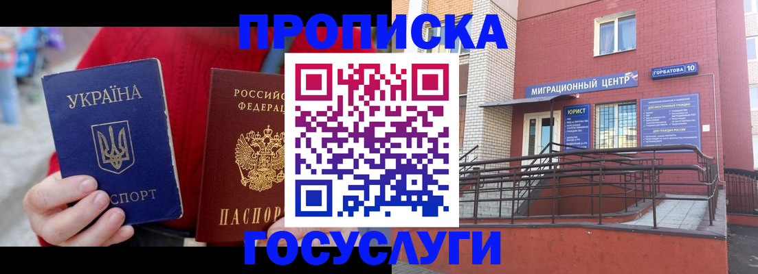 временная регистрация в Удачном